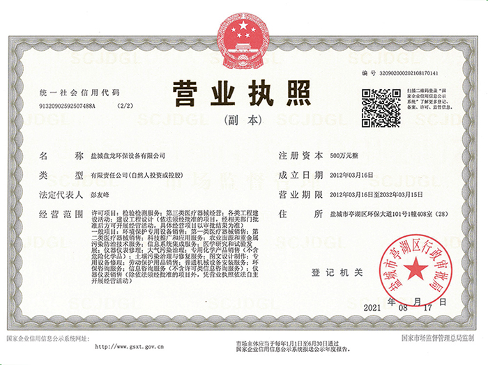 营业执照