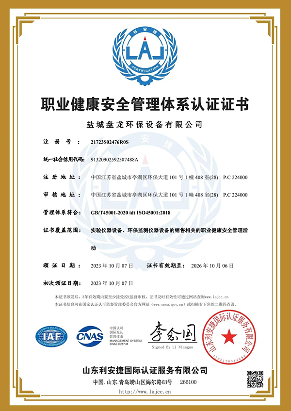 职业健康安全管理体系认证证书