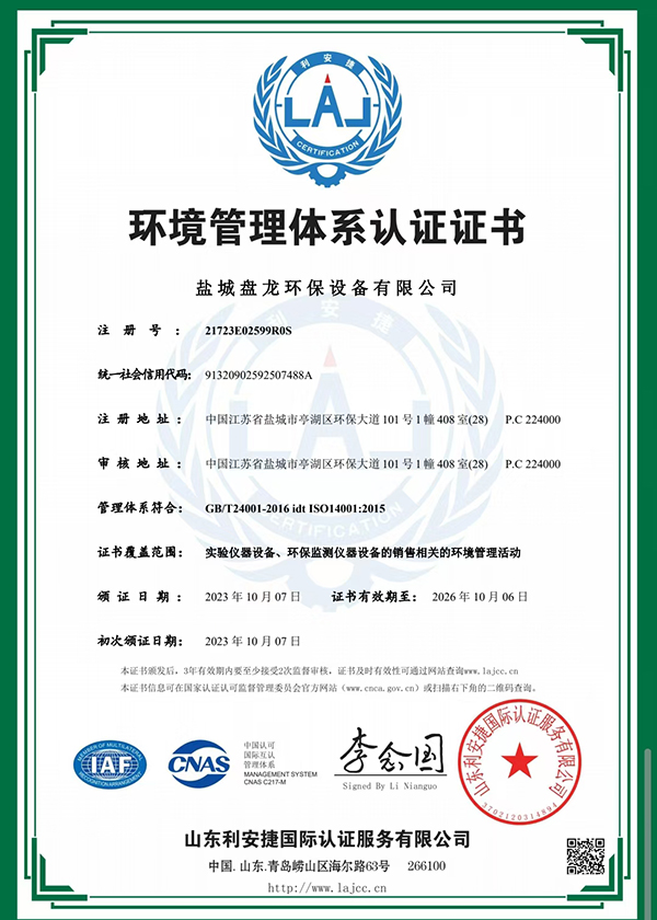 环境管理体系认证证书