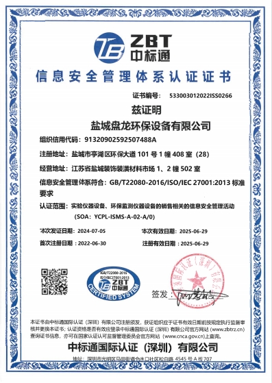 信息安全管理体系认证证书